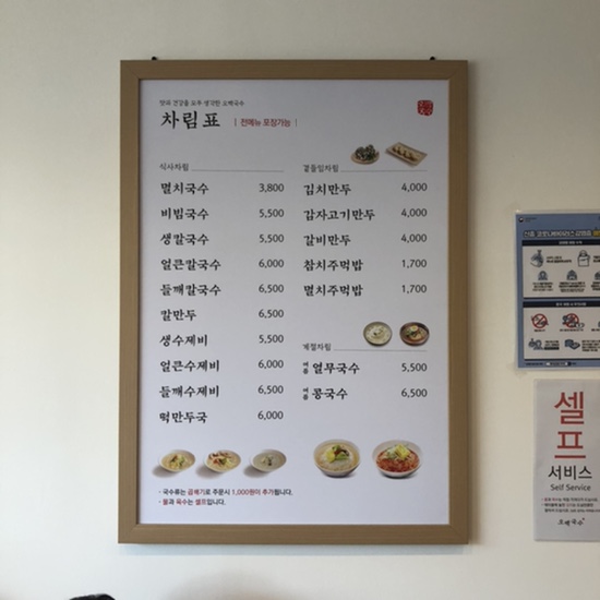 오백국수 이미지