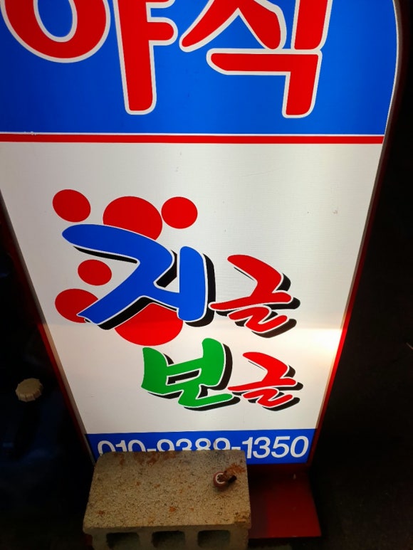 지글보글야식 이미지