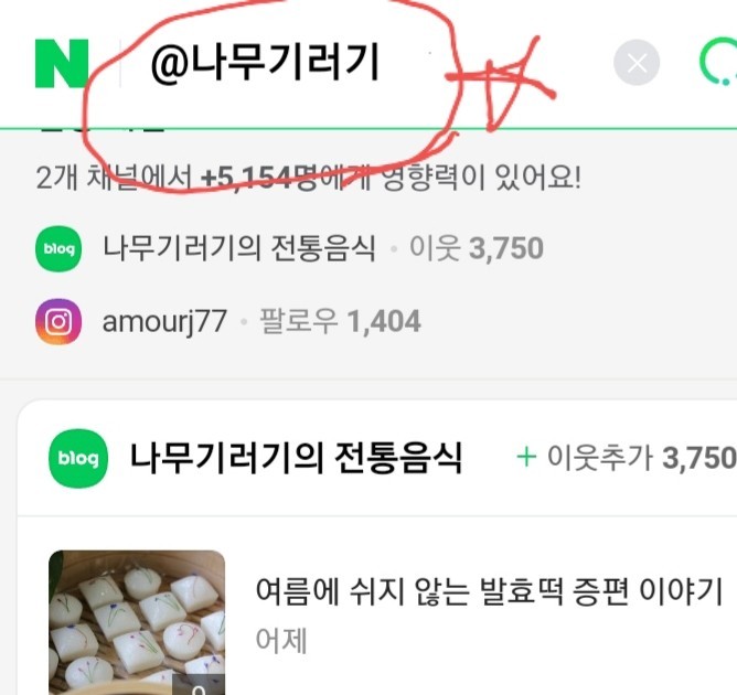 나무기러기의전통음식 이미지