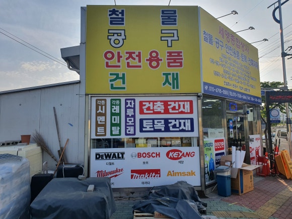 세영종합상사 이미지