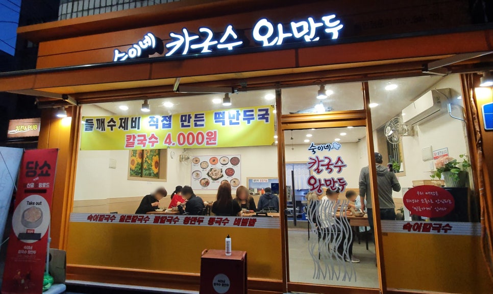 숙이네칼국수 이미지