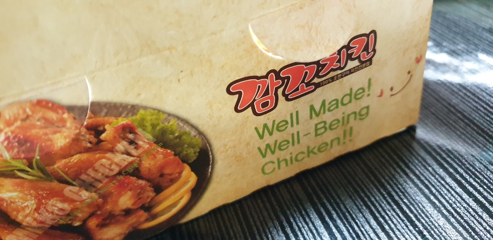 깜꼬치킨 이미지