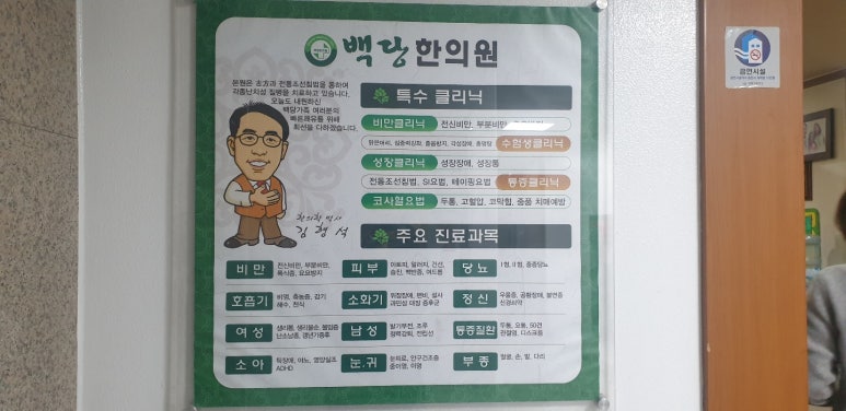 백당한의원 이미지