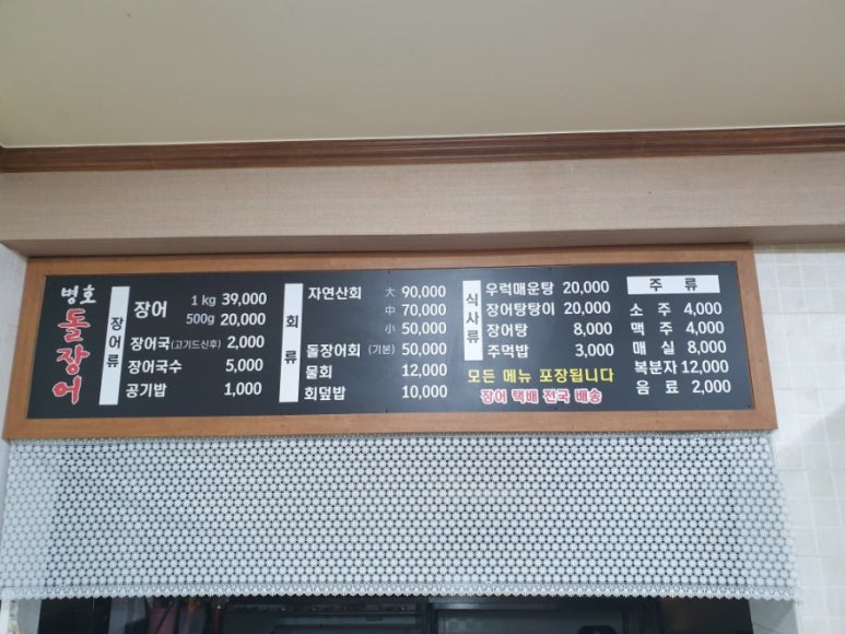 병호돌장어 이미지