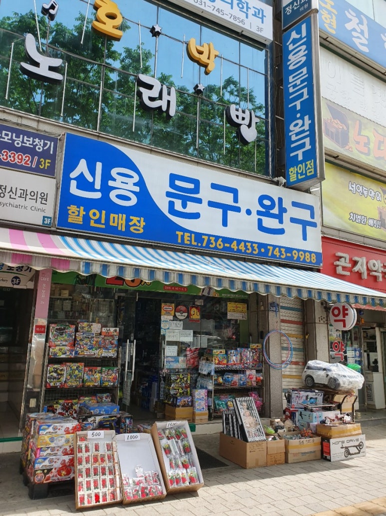 신용문구완구 이미지