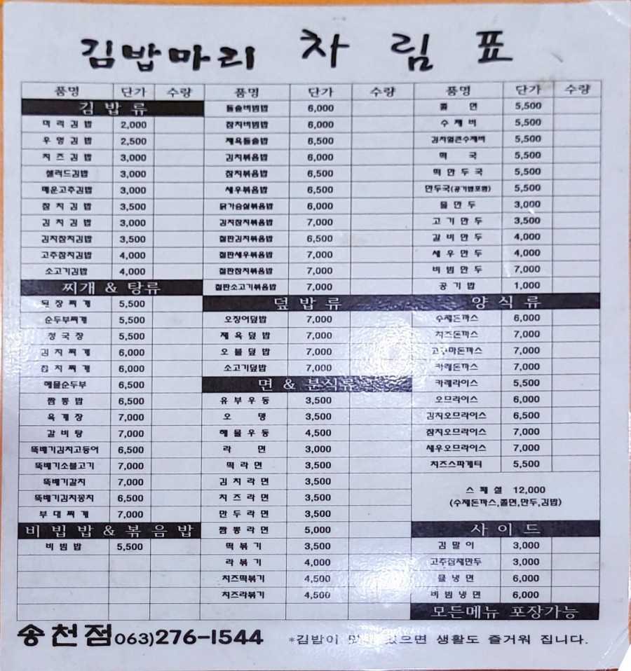 김밥마리송천점 이미지