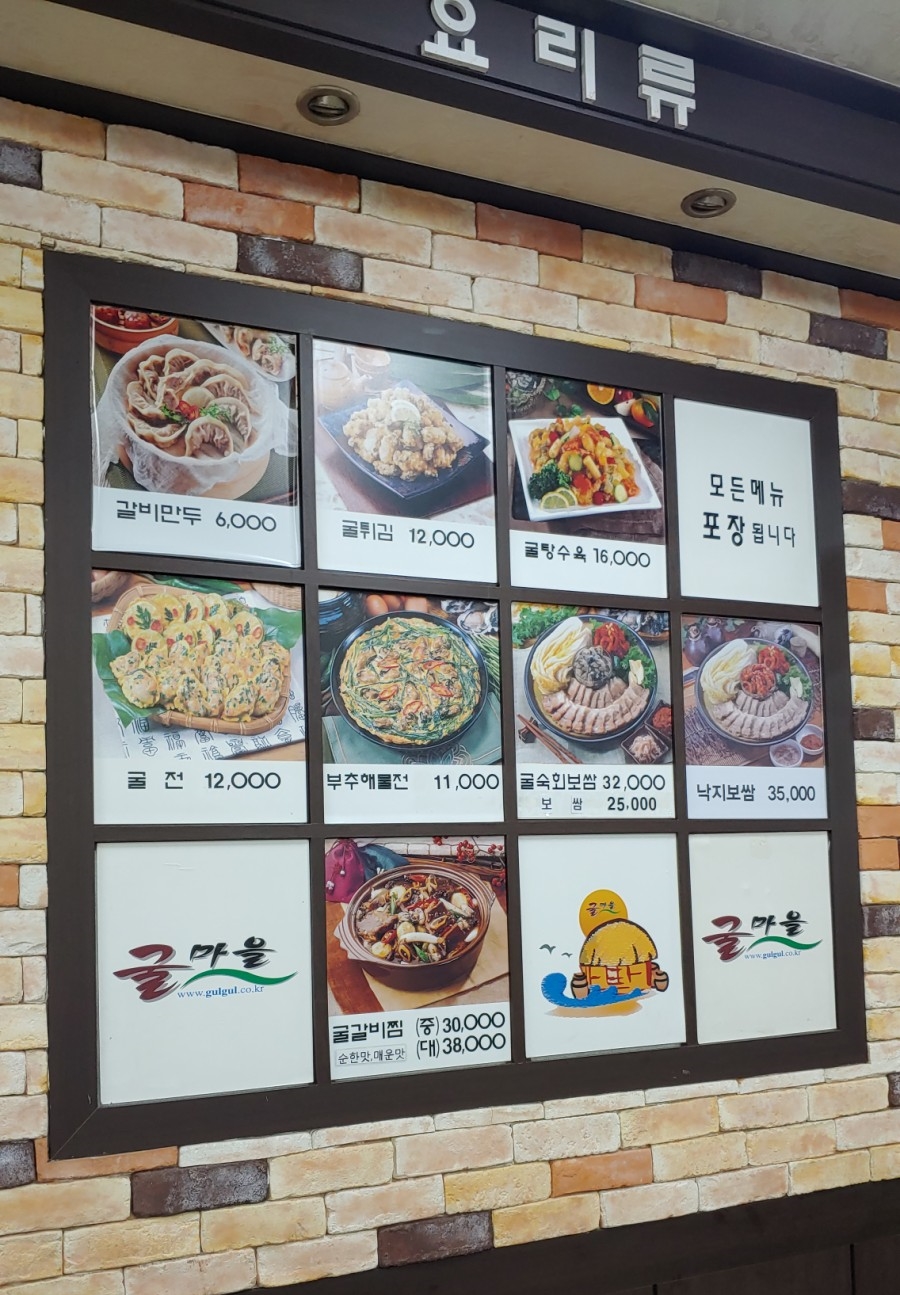 굴마을굴국밥옥계점 이미지