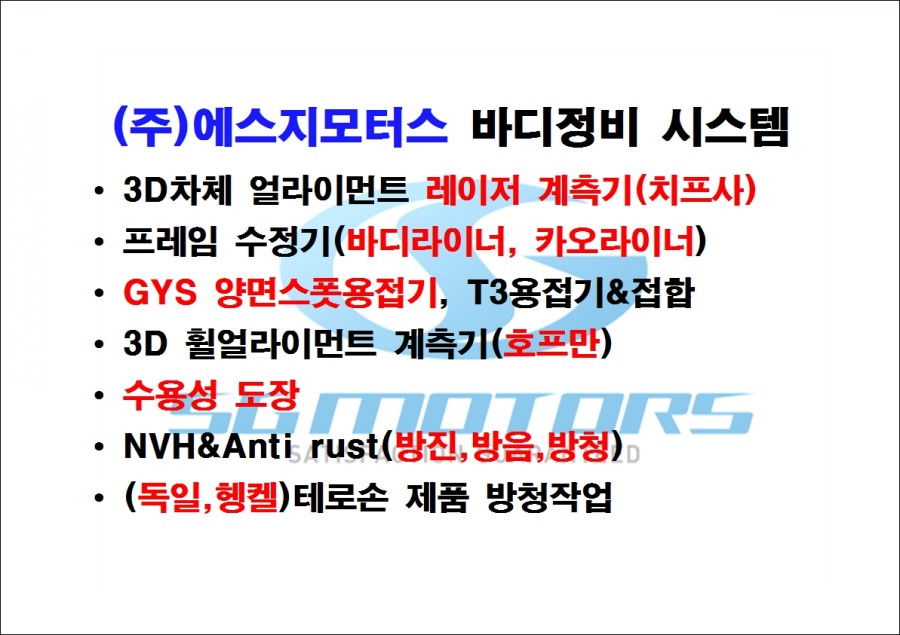에스지모터스 이미지