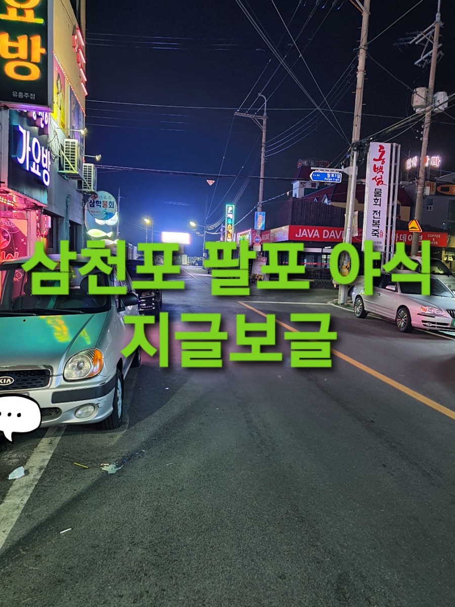 지글보글야식 이미지