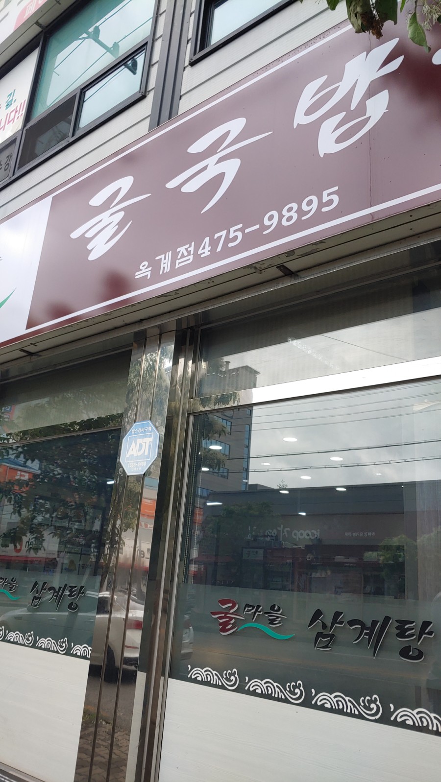 굴마을굴국밥옥계점 이미지