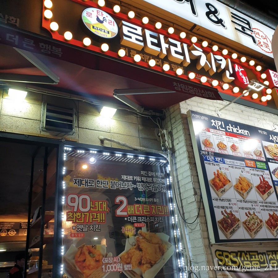로타리치킨창원중앙상회 이미지