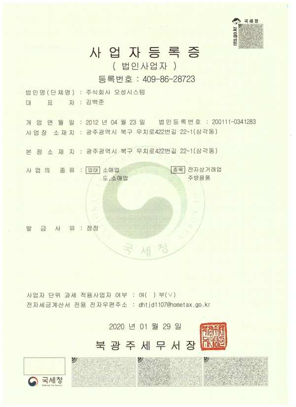 주식회사오성시스템 이미지