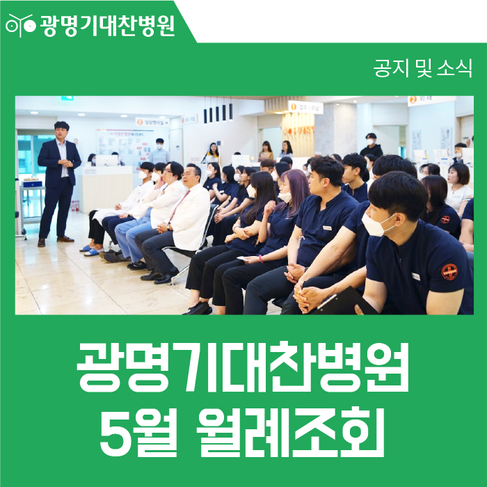 광명기대찬병원 이미지