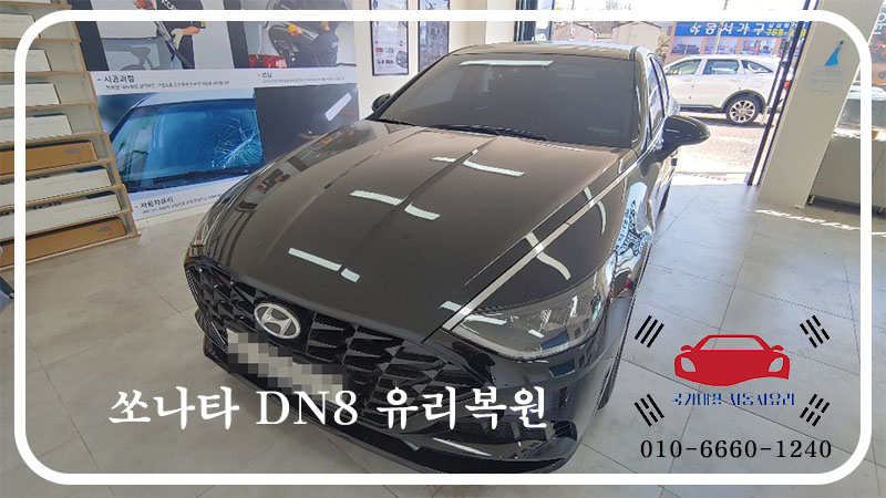 광주모란자동차유리 이미지