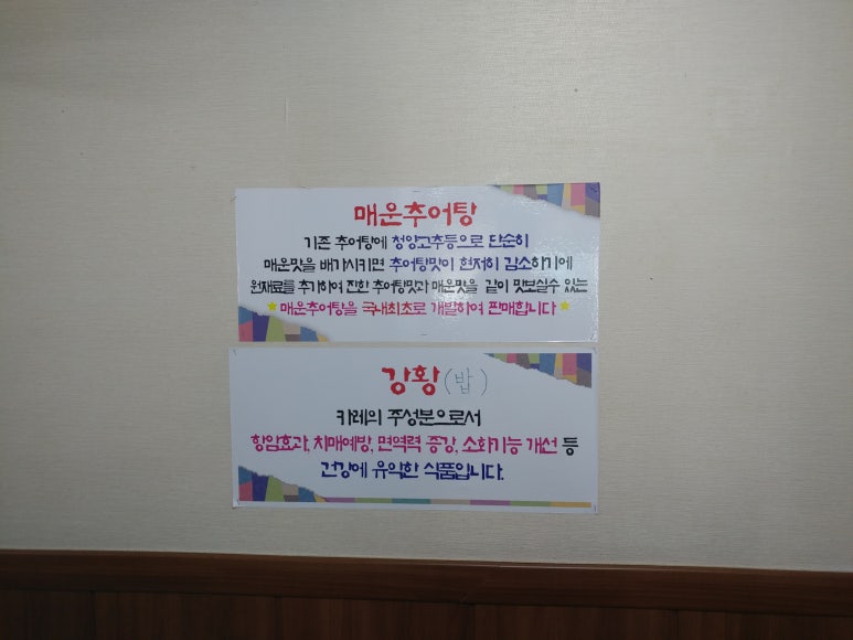 이가네남원추어탕 이미지
