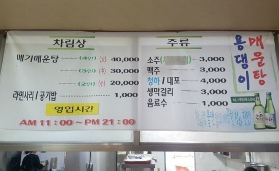용뎅이매운탕 이미지
