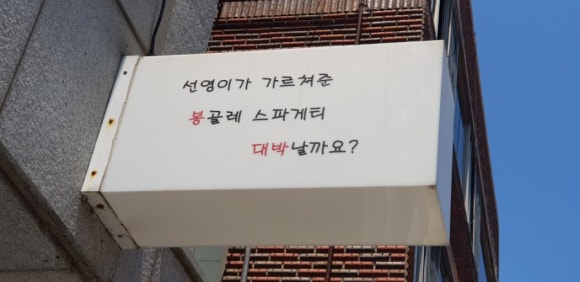 봉대박스파게티계대점 이미지