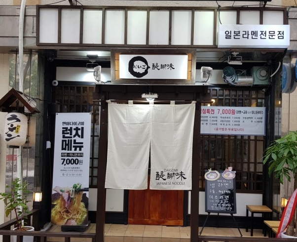 멘야다이고미 이미지