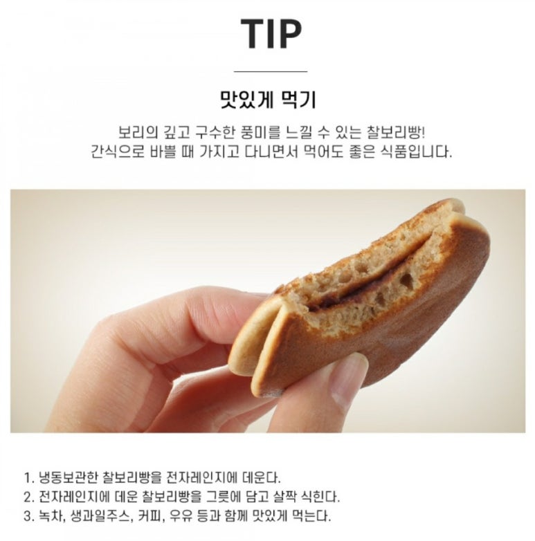 찰보리빵 이미지