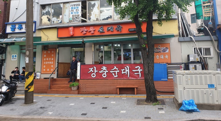 장충순대국 이미지