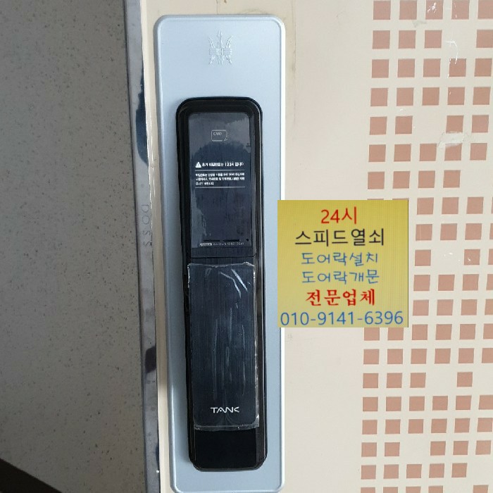 24시출장열쇠스피드도어락 이미지