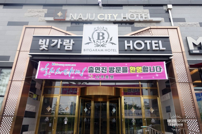 빛가람호텔 이미지