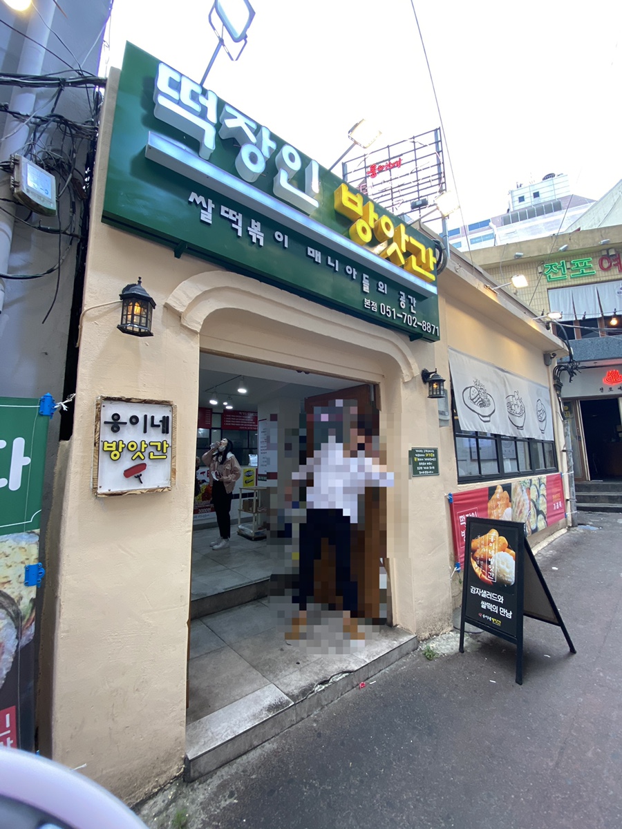 시민떡방앗간 이미지