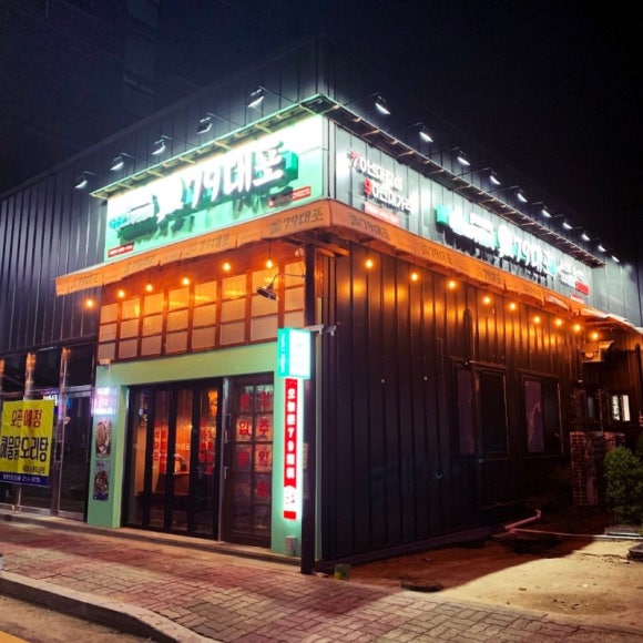 79대포 청주테크노폴리스점 이미지