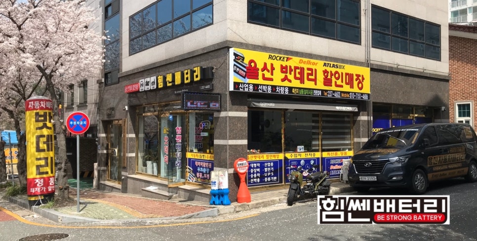 힘쎈배터리 이미지