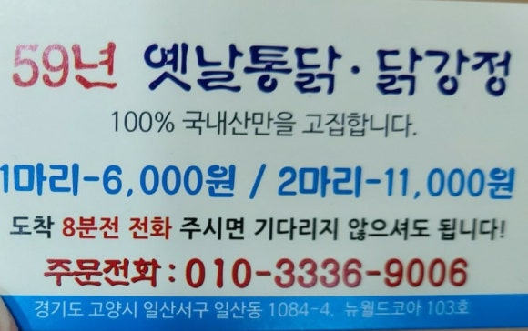 59년옛날통닭 이미지