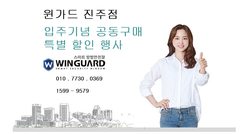 윈가드진주점 이미지