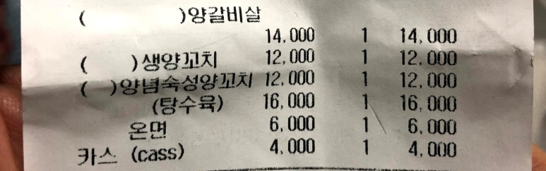백두산양꼬치구이 이미지
