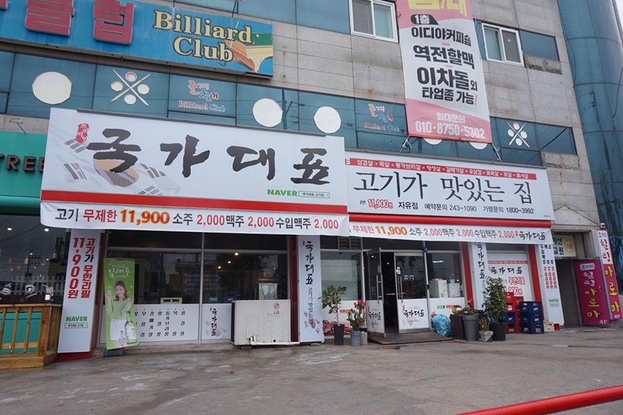 국가대표자유점 이미지