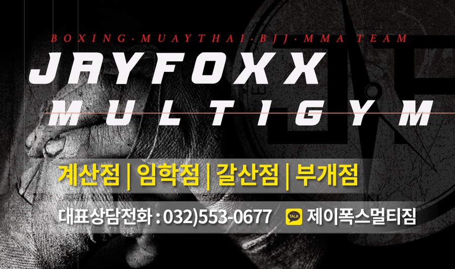제이폭스멀티짐 이미지