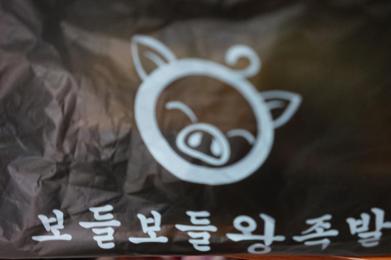 참맛있는족발 이미지