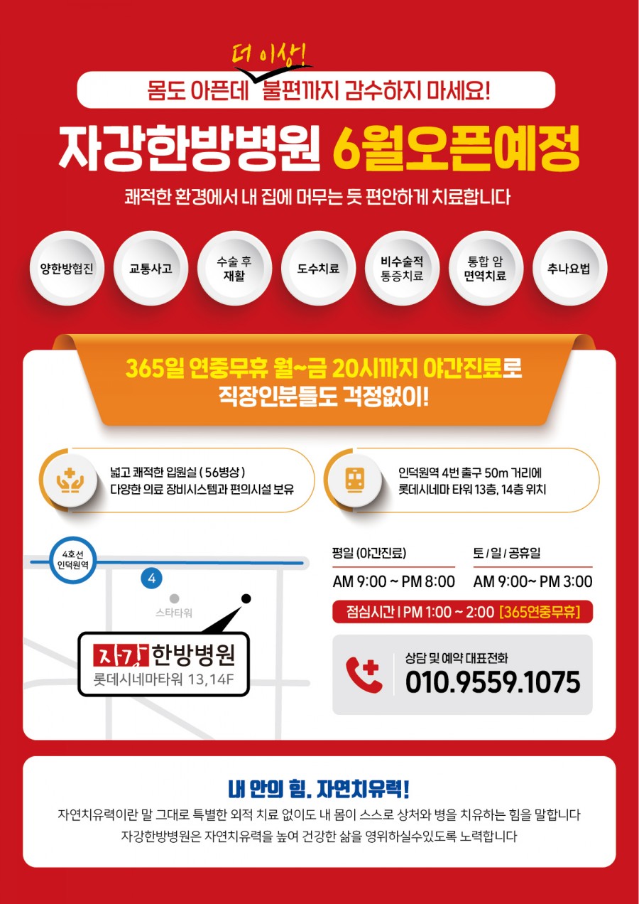 자연안에한방병원 이미지