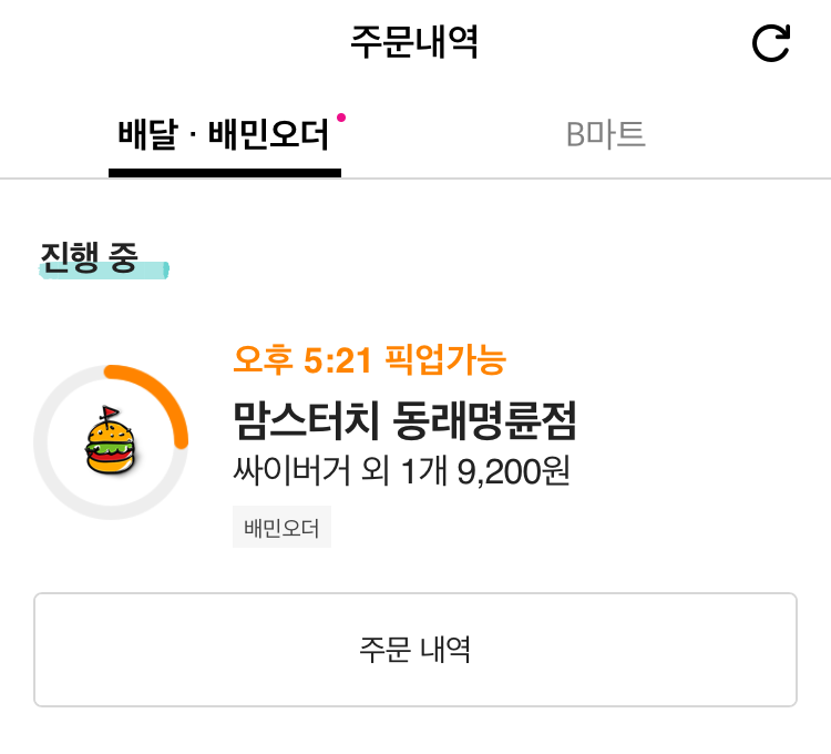 맘스터치 동래메가점 이미지