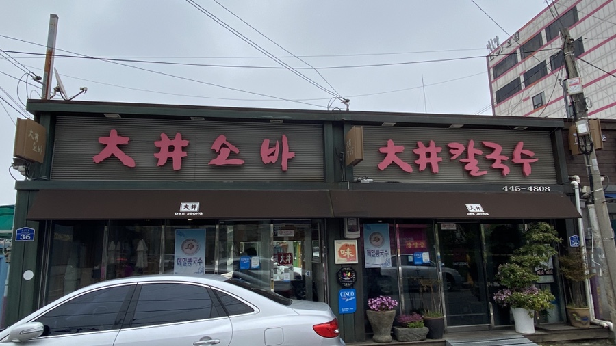 대정소바 이미지