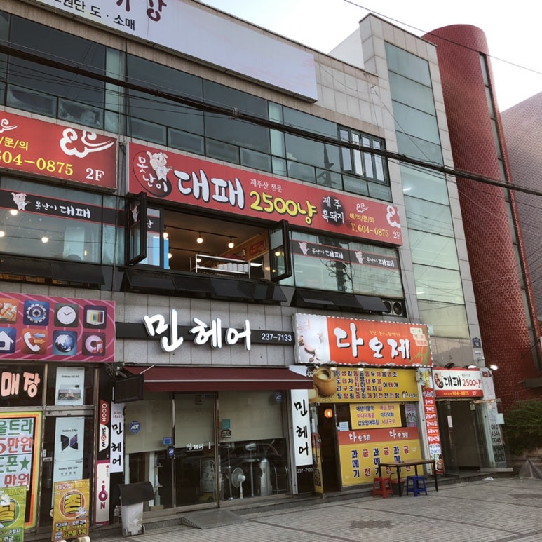 2500못난이대패 이미지