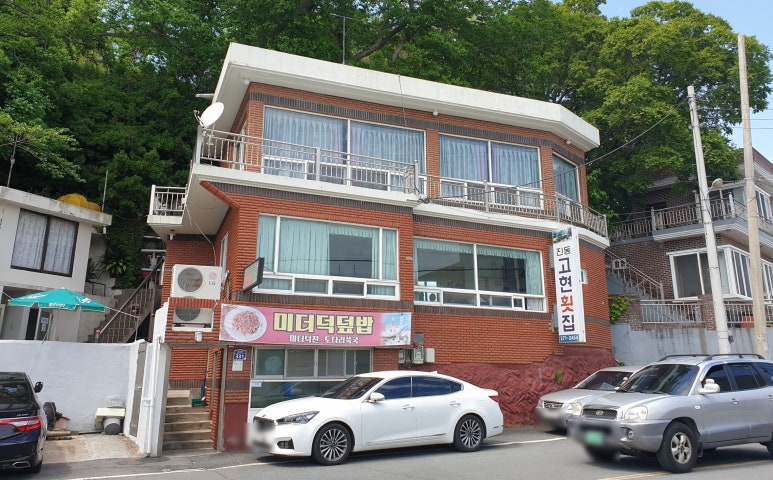 진동고현횟집 이미지