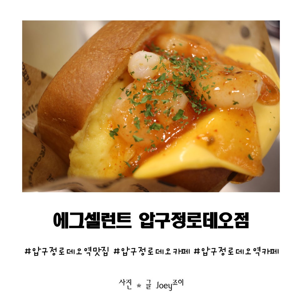 에그셀런트압구정 이미지