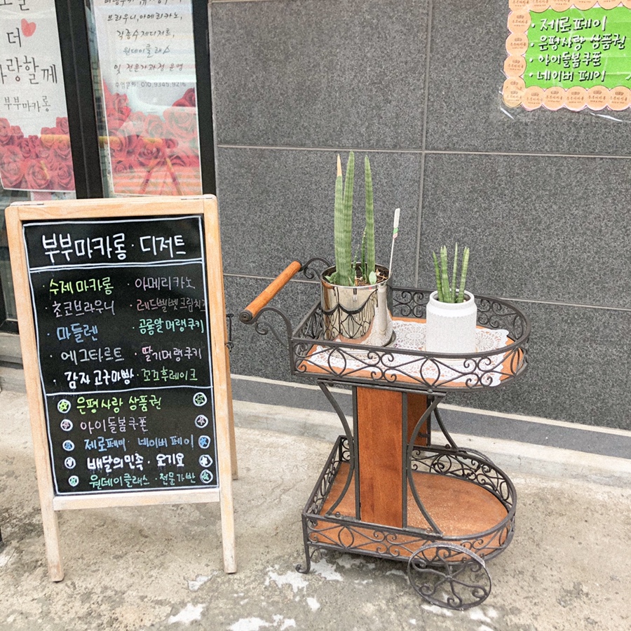 부부마카롱 & 디저트 이미지