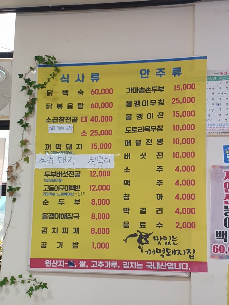 꺼먹돼지집 이미지