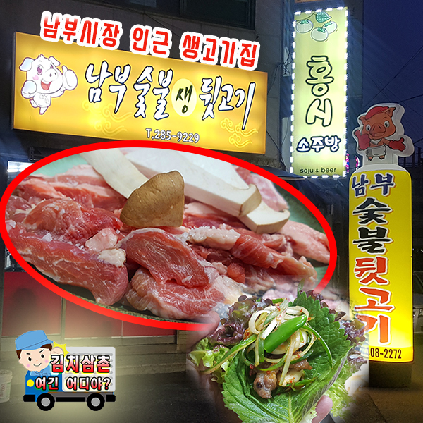 시장숯불뒷고기 이미지