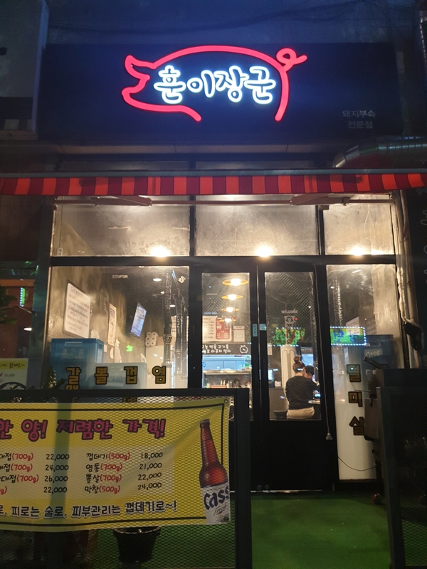 장군뒷고기 이미지
