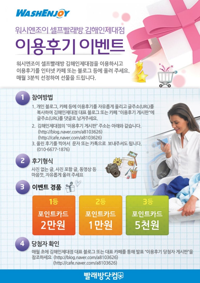 워시엔조이셀프빨래방김해 이미지