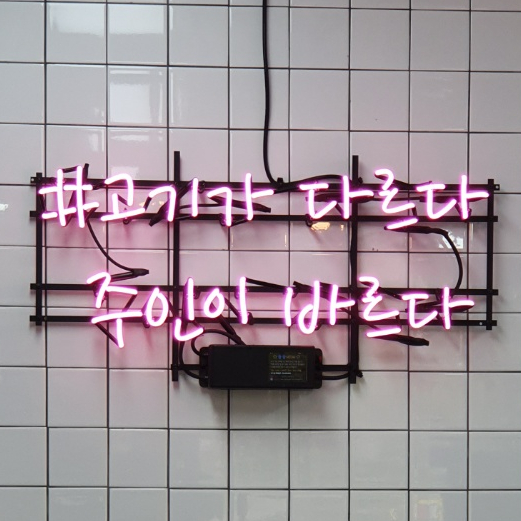 올바른정육점 이미지