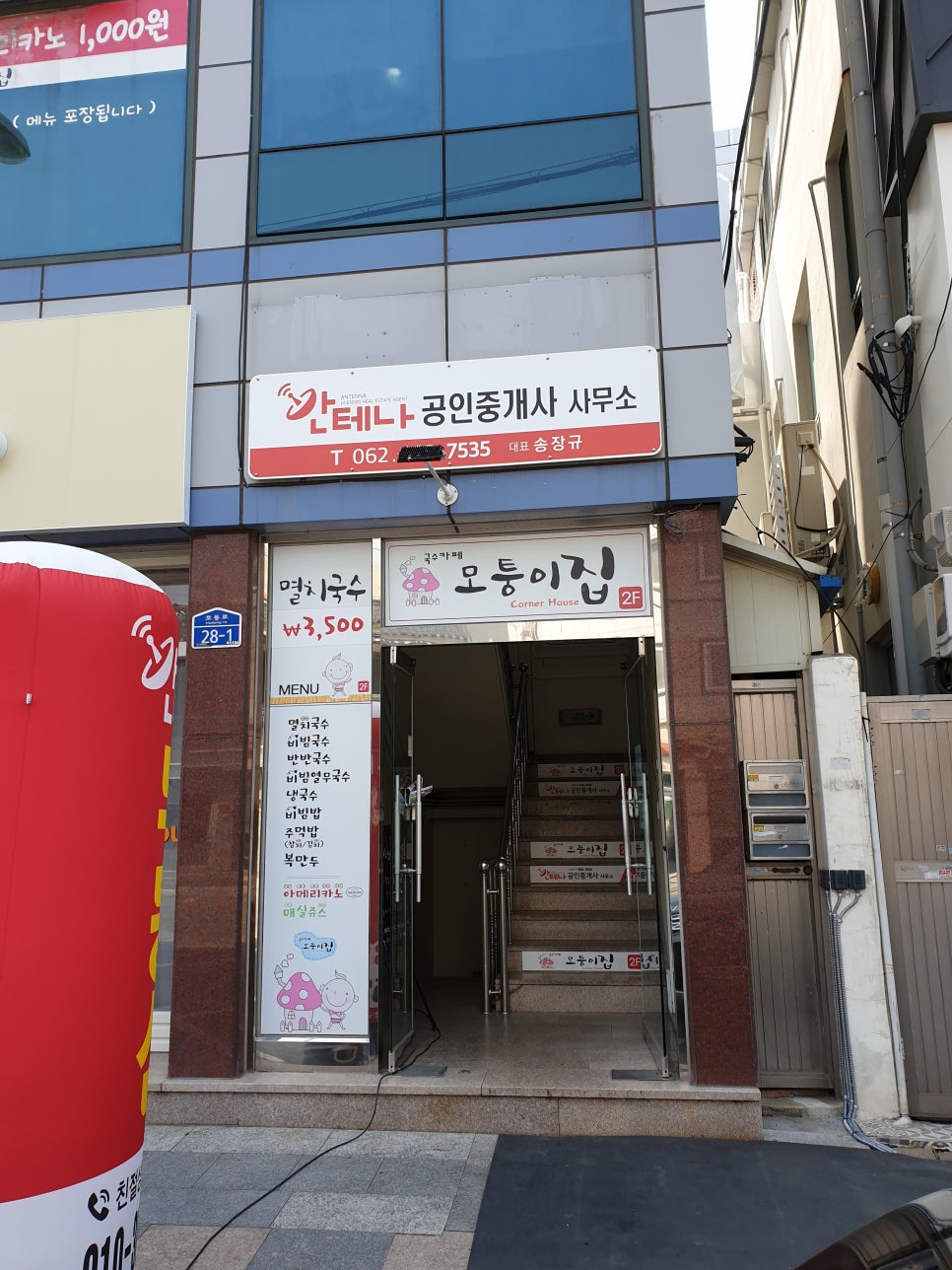 모퉁이국수 이미지