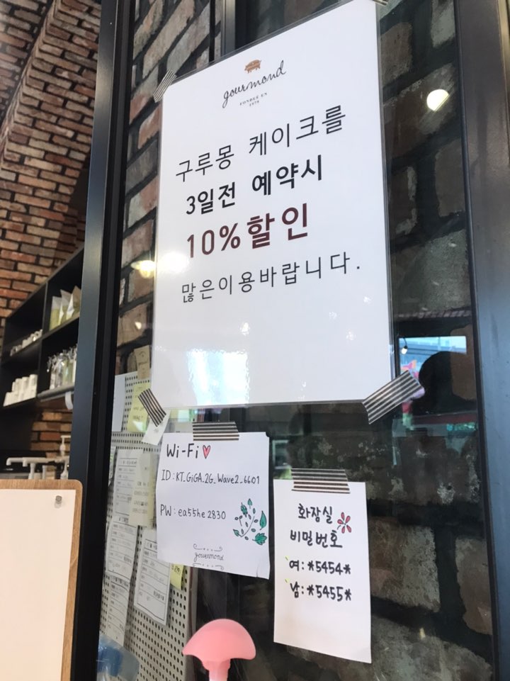 구루몽(GOURMOND) 이미지