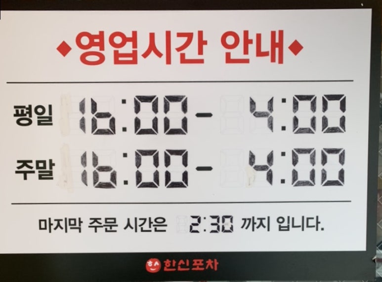 한신포차 파주금촌점 이미지